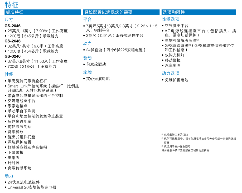 自行式剪型高空作業(yè)平臺(tái)