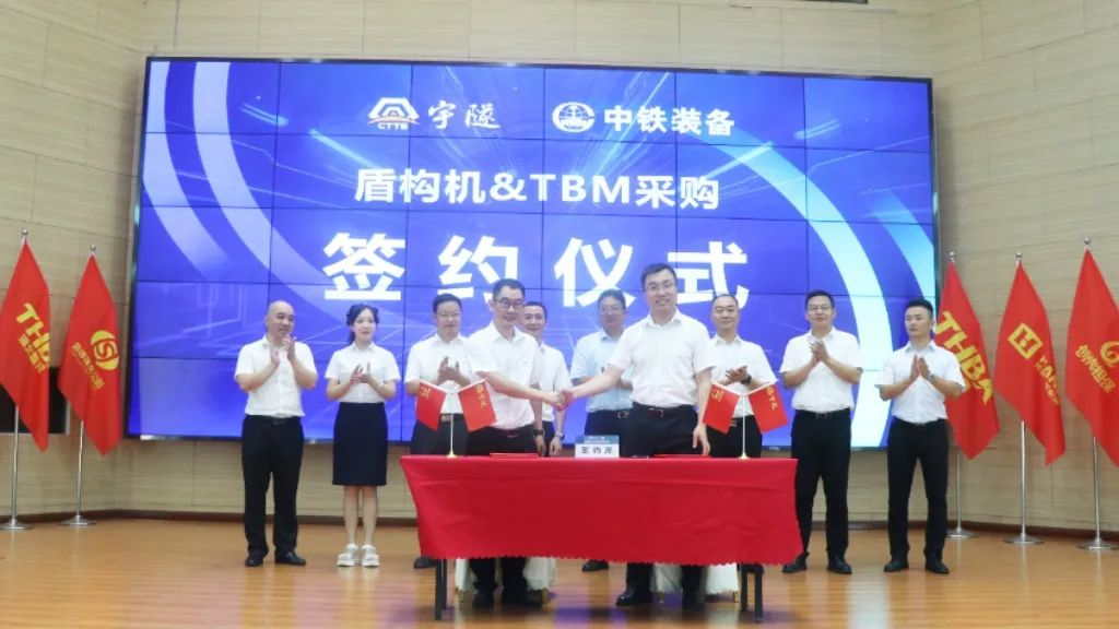 喜訊 | 重慶宇隧再次單筆億元設(shè)備采購簽約儀式圓滿舉行！