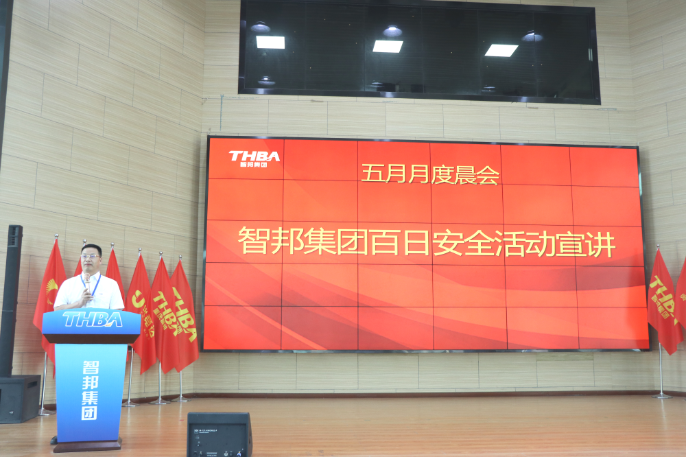 智邦集團百日安全活動圓滿收官！