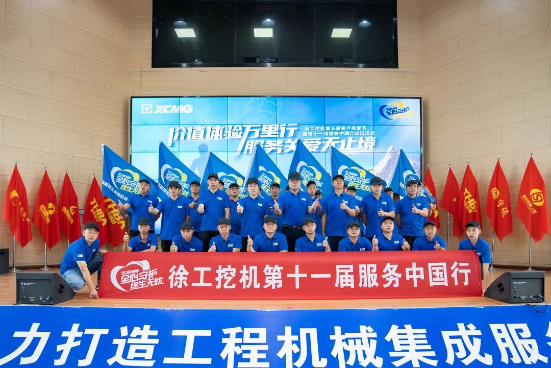 時(shí)間見(jiàn)證價(jià)值|徐工挖機(jī)第十一屆重慶智邦服務(wù)中國(guó)行出征！