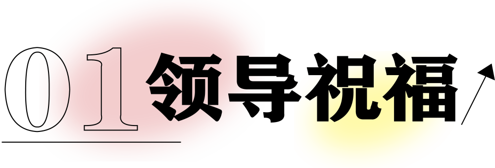 獻(xiàn)禮3.8節(jié)|勇做攀登者，奮進(jìn)新未來