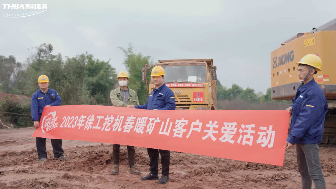 春暖礦山|徐工挖機(jī)&重慶智邦“2023年春季礦山設(shè)備專項巡檢”正式啟動！