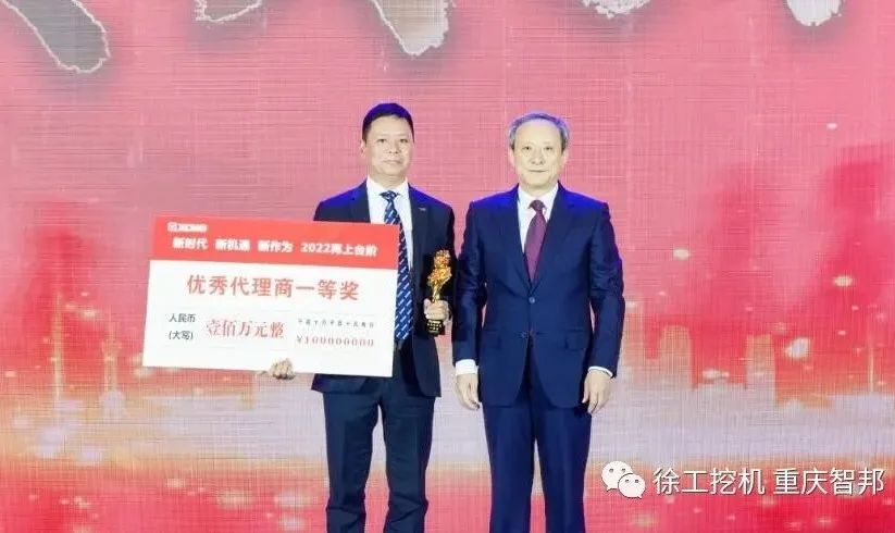 【喜報】2021徐工挖機代理商年會 –重慶智邦成績斐然，捷報頻傳！