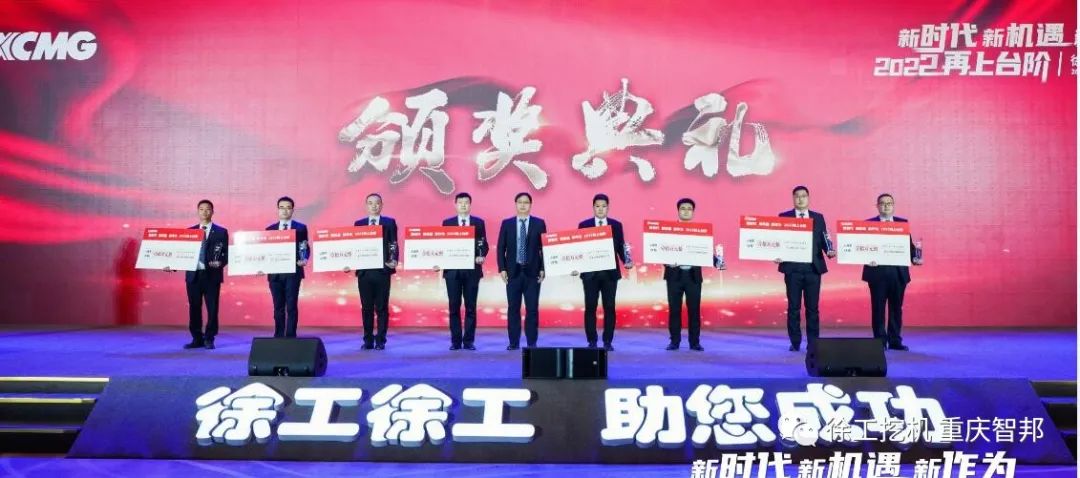 【喜報】2021徐工挖機代理商年會 –重慶智邦成績斐然，捷報頻傳！