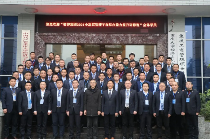 智邦集團(tuán)首屆重慶大學(xué)高級工商管理人才研修班開班典禮暨第一次開課報道