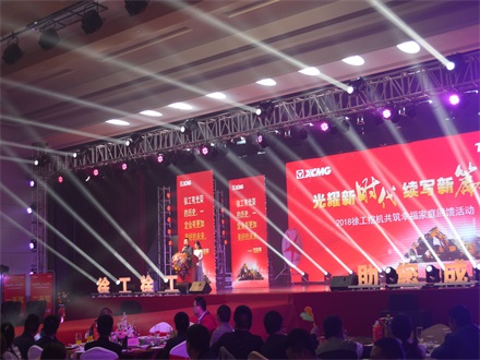 “光耀新時代，續(xù)寫新篇章” 2018徐工挖機(jī)共筑幸福家庭回饋活動簡報