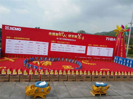 “光耀新時代，續(xù)寫新篇章” 2018徐工挖機(jī)共筑幸福家庭回饋活動簡報