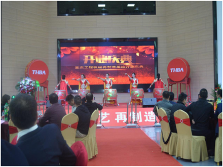 重慶工程機械再制造基地開業(yè)慶典