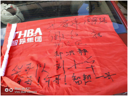 智邦集團(tuán)紅色之旅第二季華哥隊(duì)活動(dòng)報(bào)道