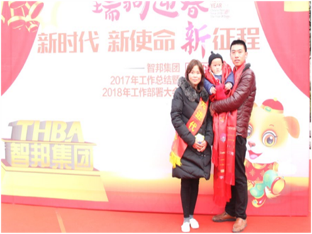 走進(jìn)新時(shí)代、肩負(fù)新使命、踏上新時(shí)代 智邦集團(tuán)2017年度工作會(huì)議暨 2018年新春團(tuán)拜宴大會(huì)報(bào)道