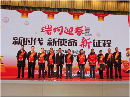 走進(jìn)新時(shí)代、肩負(fù)新使命、踏上新時(shí)代 智邦集團(tuán)2017年度工作會(huì)議暨 2018年新春團(tuán)拜宴大會(huì)報(bào)道