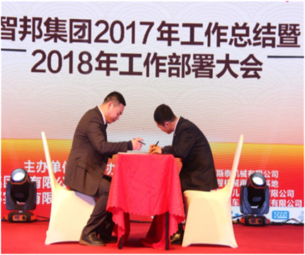 走進(jìn)新時(shí)代、肩負(fù)新使命、踏上新時(shí)代 智邦集團(tuán)2017年度工作會(huì)議暨 2018年新春團(tuán)拜宴大會(huì)報(bào)道