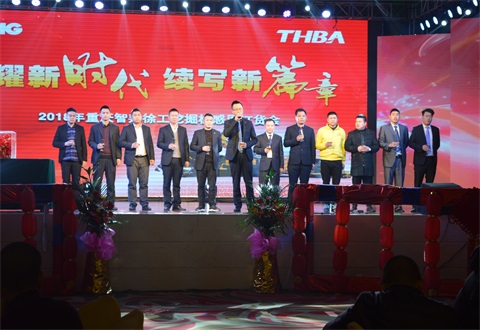 “光耀新時(shí)代，續(xù)寫新篇章”感恩答謝會(huì)簡(jiǎn)報(bào)