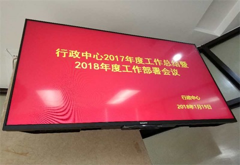 2017年行政中心工作會(huì)議簡(jiǎn)報(bào)