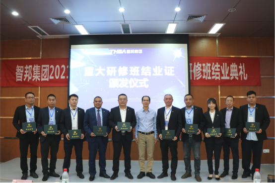 智邦集團(tuán)——重慶大學(xué)高級工商管理人才研修班結(jié)業(yè)典禮&結(jié)業(yè)晚宴